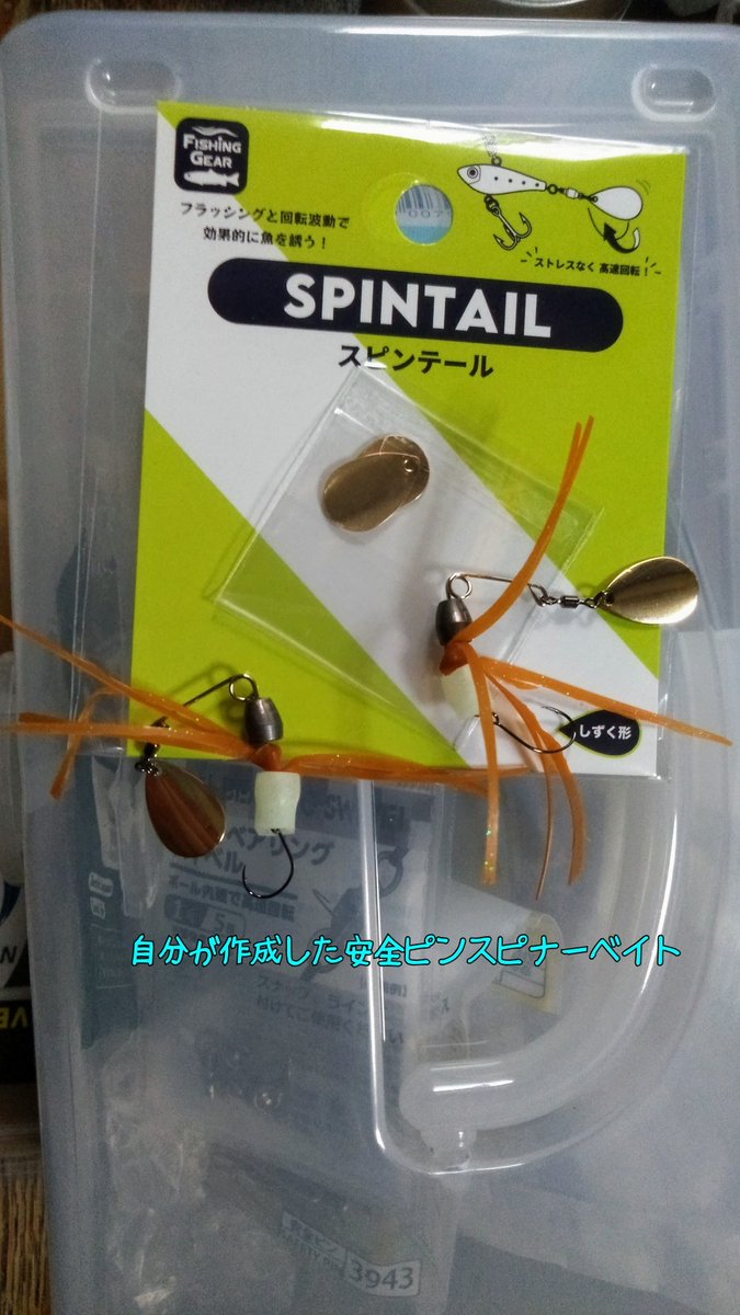 Kuni047's tweet photo. @fishing_kk_ オール100均でルアーを作るような企画好きですよ🎣僕はオール100均とはいきませんでしたが100均素材を多用して作った安全ピンスピナーベイトで2度スモールマウスバスを釣り上げました😀✋ https://t.co/UbYvgi1V72