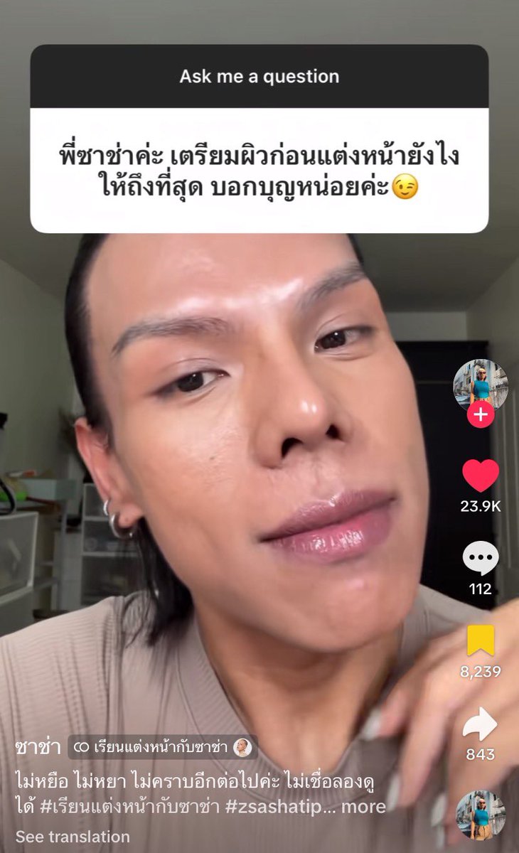 คือทริคแต่งหน้าช่องคุณซาช่าดีทุกคลิป เข้าใจง่าย แต่งหน้าตามแล้วสวยจริง แนะนำเลย เตรียมผิวตามสเต็ปนี้โทนเนอร์>สกินแคร์เนื้อเบา>ครีมบำรุง>กันแดด+เบส>ไพรเมอร์ อยู่ทั้งวัน ไม่หยา ไม่เยิ้มจริง
