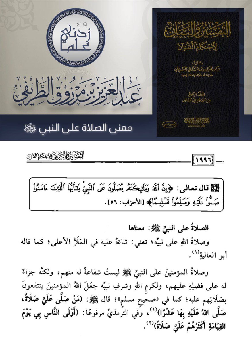 قناة زدني علمًا #الطريفي tweet media