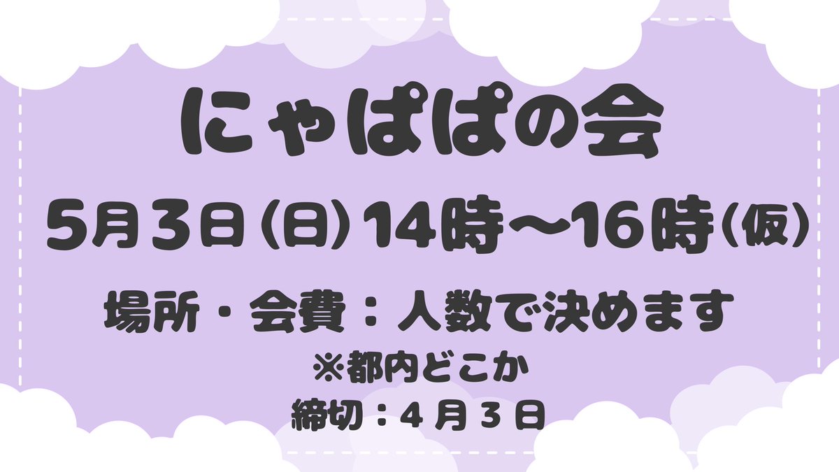 ソラ︎︎⋆꙳固定でオフ会募 tweet media