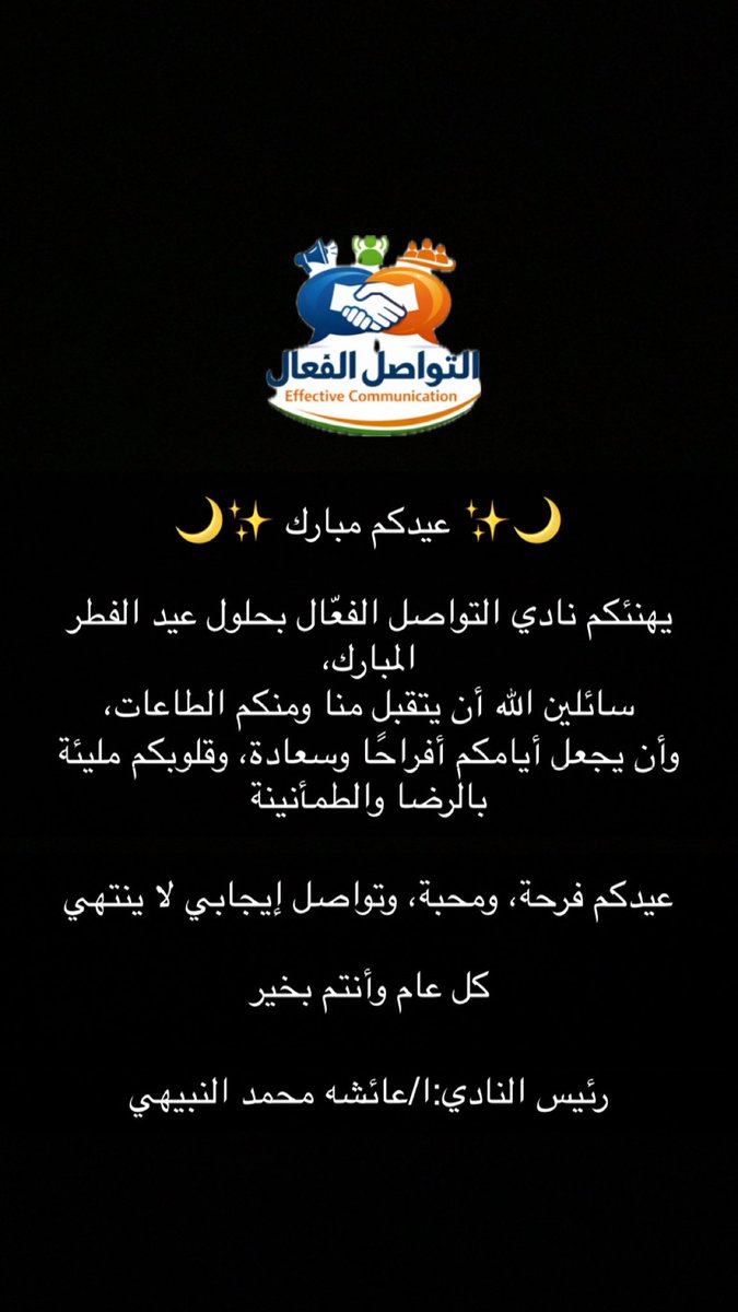 نادي التوصل الفعال tweet media