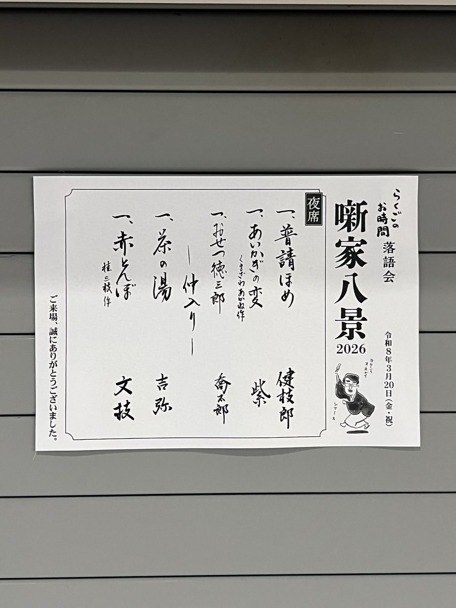 azzaro33257's tweet photo. SkyシアターMBSで初めての落語会
文枝師匠の創作落語聞き入って
話の中にグッとのめり込み
落語の面白さ奥深さ興味深さ
体感しました🤔
次回も参加したいです

#らくごのお時間
#噺家八景
#桂吉弥
#桂文枝 https://t.co/UvyuZdsZtG