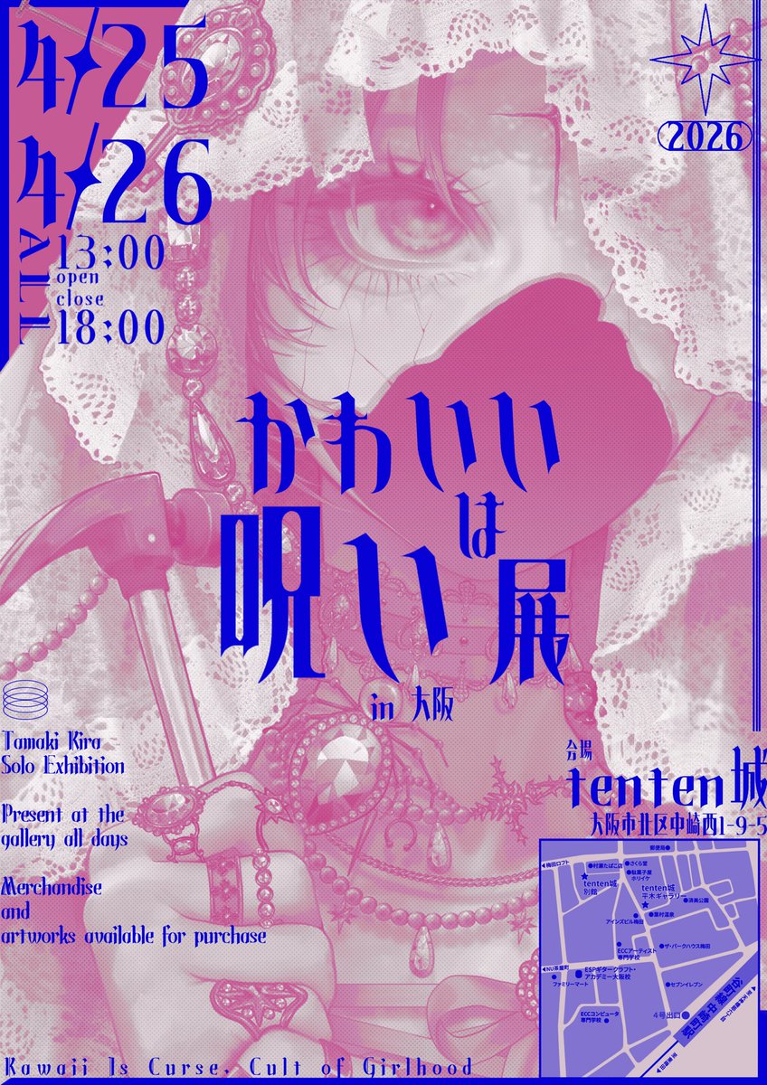 kawaii_is_curse's tweet photo. ♡玉城きら 個展♡

かわいいは呪い展in大阪

  ⌛︎      2026/4/25〜4/26 13:00〜18:00 📍　tenten城2階　平木ギャラリー

かわいいは呪い、少女性はカルト
ハンドメイドのお城で貴方をお待ちしております https://t.co/iOlO6B22Px