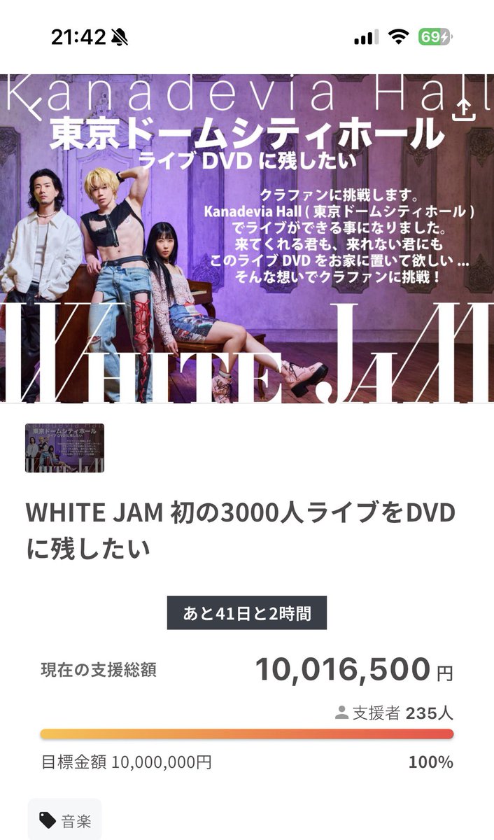 WHITE JAM、Kanadevia HallライブDVD化へ第1目標1000万円を数時間で達成