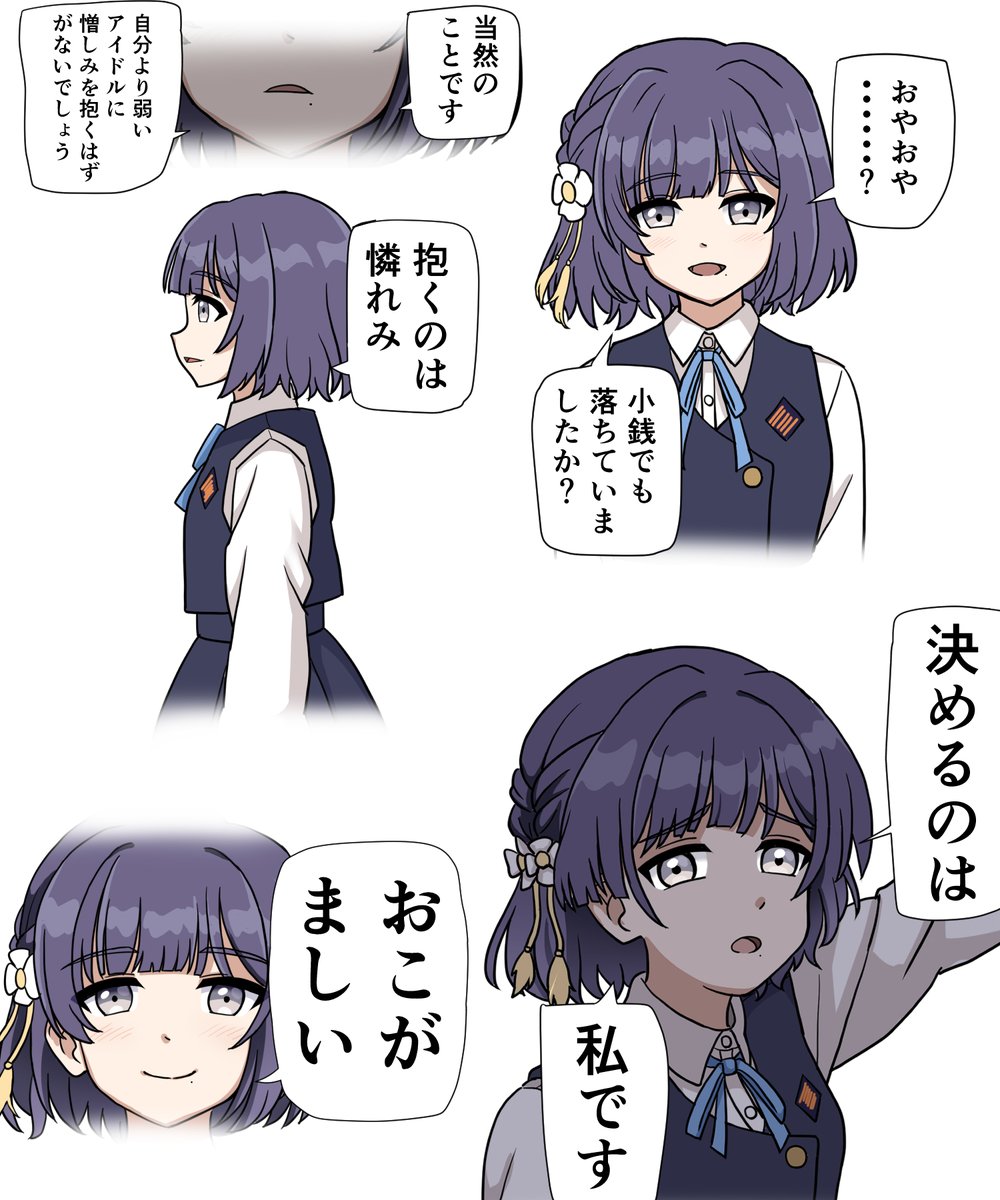 傲慢の罪　 #学マスFA　#秦谷美鈴