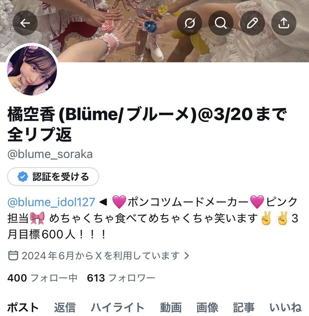 橘空香(Blüme/ブルーメ) tweet media