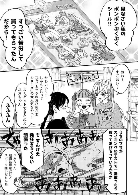 松本透はゴリラ妻とプリティ娘とツンデレ息子を愛しすぎてる第20話1/6 