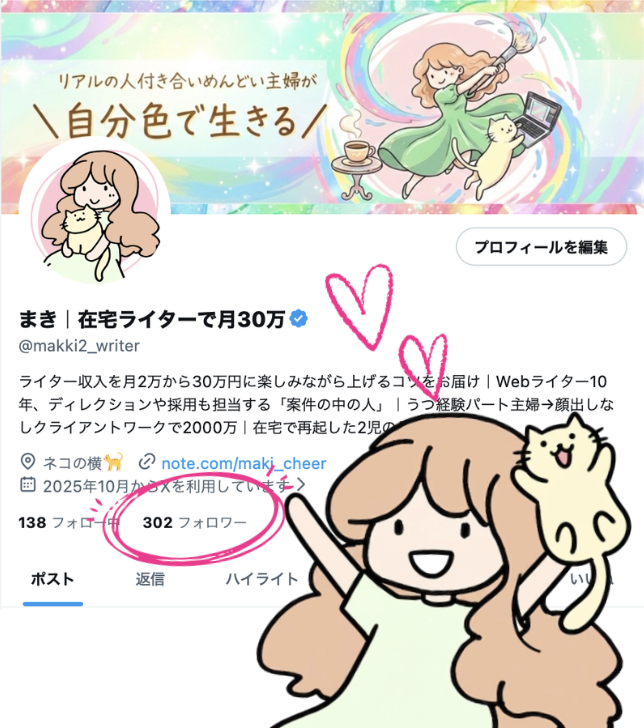 まき|在宅ライターで月30万 tweet media