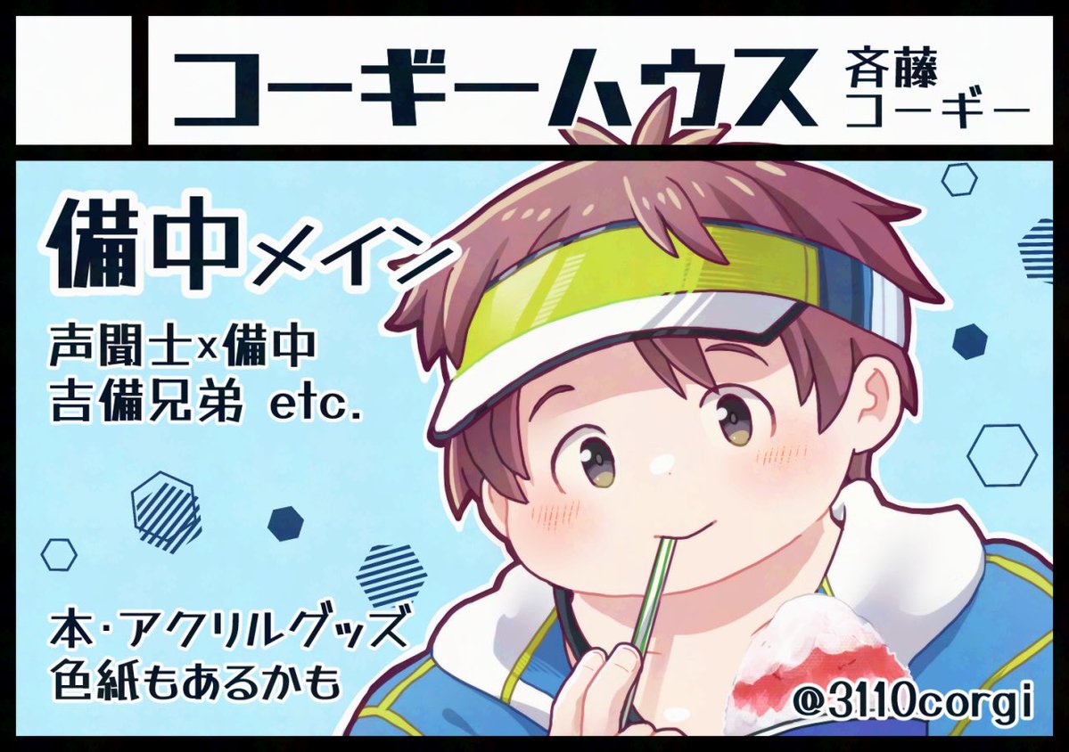 斉藤 コーギー🐶 tweet media