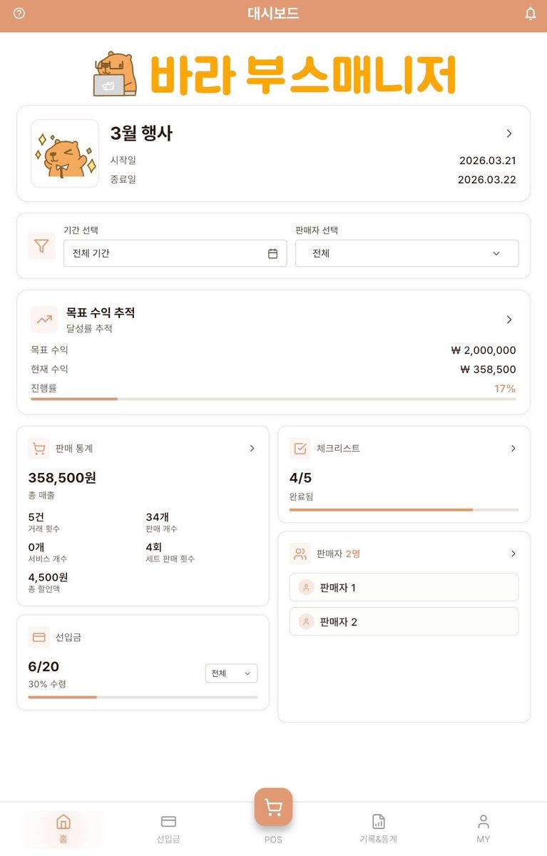 바라부스매니저 / 명조온리전 tweet media