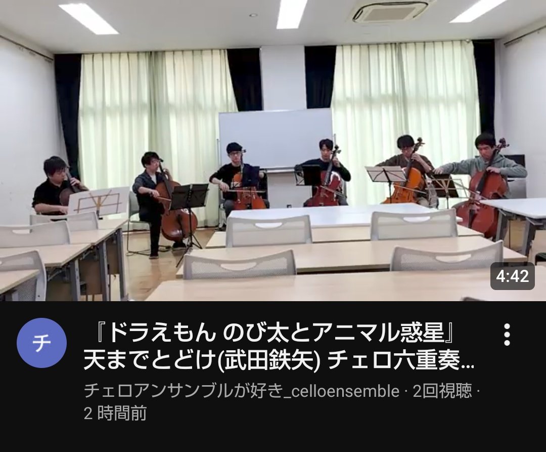 チェロアンサンブルが好き_celloensemble tweet media