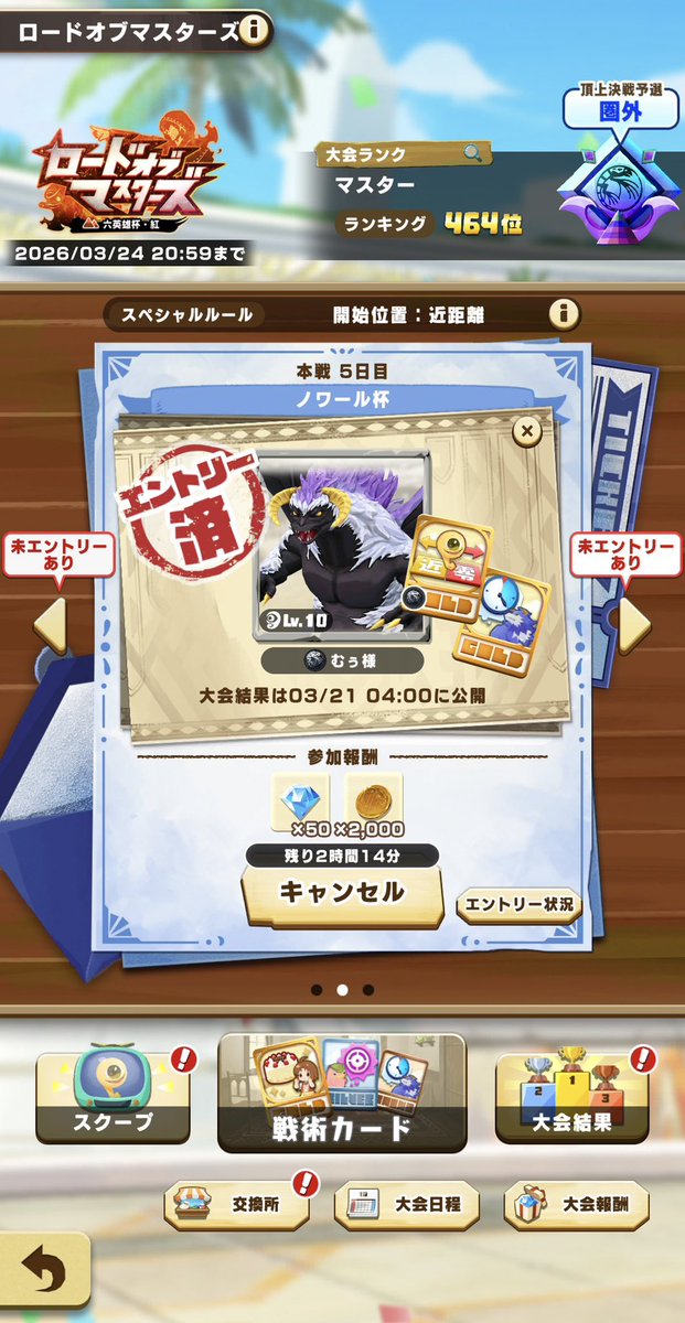 genkey0327's tweet photo. 本戦最終日時点でマスター入れたの初！

#LINEモンスターファーム https://t.co/TBpi7gxUaF