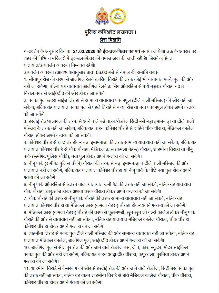 lucknowtraffic's tweet image. चन्द्रदर्शन के अनुसार दिनांकः 21.03.2026 को ईद-उल-फितर का पर्व मनाया जायेगा। जिसके दृष्टिगत यातायात/डायवर्जन व्यवस्था निम्नवत रहेगी।
#TrafficAdvisory 
@Uppolice 
@uptrafficpolice 
@lkopolice 
@IPSRaveena
