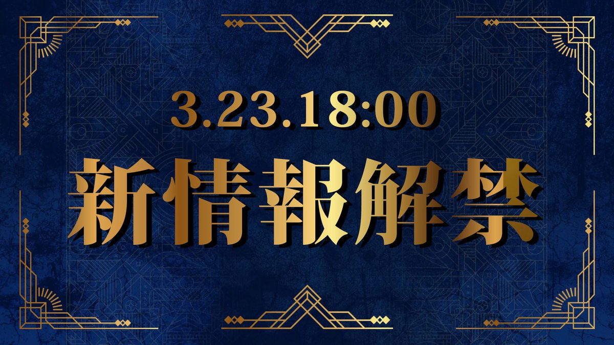 👑明日新情報解禁👑 TVアニメ「#盗掘王」 明日3月23日(月)18時新情報解禁 お楽しみにお待ちください👑 ティザーPV公開中 https ...