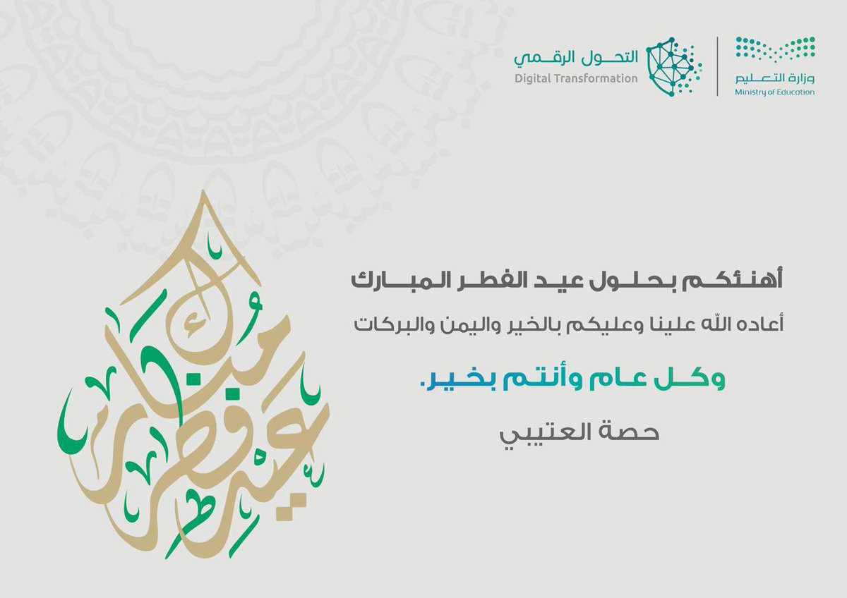 تقبل طاعتكم وكل عام وأنتم بخير