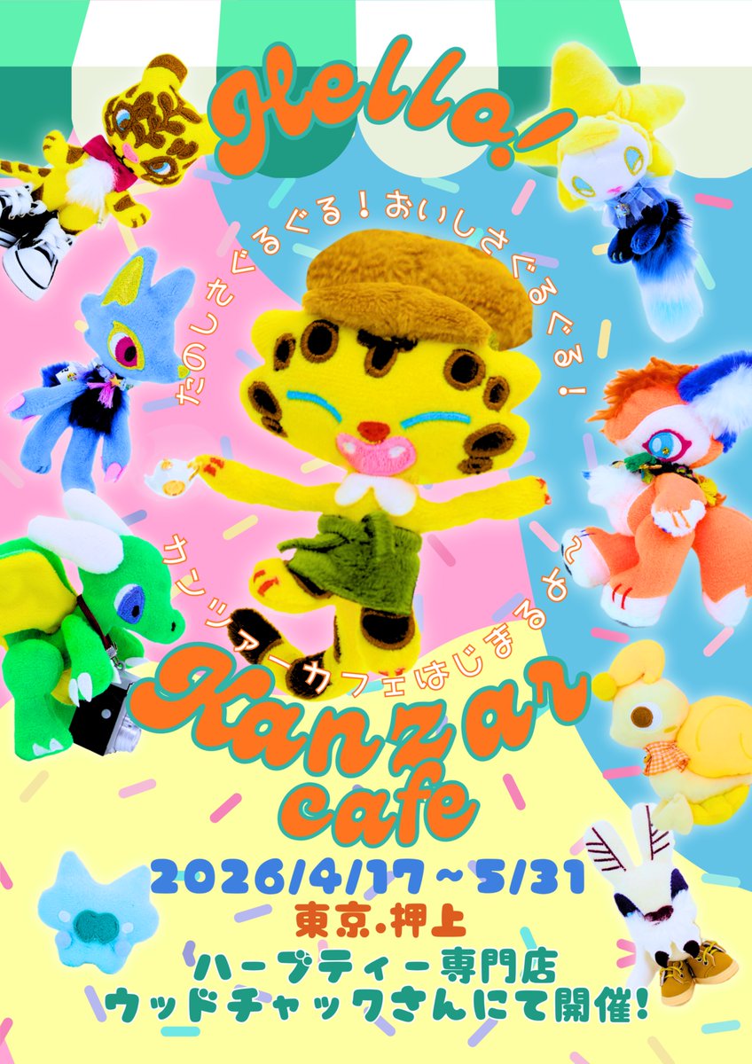 ☀️カンツァー🐯4/17~東京個展 tweet media