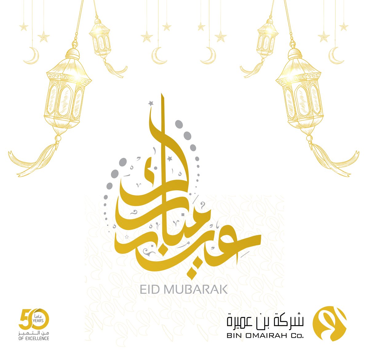 binomairahcom's tweet photo. تبارك شركة بن عميرة لكم حلول #عيد_الفطر المبارك، سائلين الله أن يعيده عليكم بالخير واليُمن والبركات.
كل عام وأنتم بخير 
 #عيدكم_مبارك https://t.co/BGDo2KuBmy
