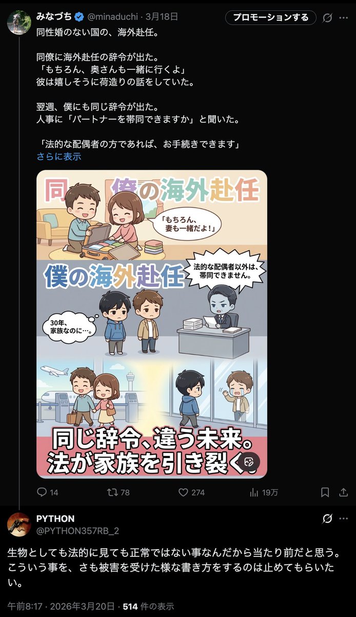 「同性カップルは法的にも生物的にも正常ではないから、被害を訴えるな」という指摘を受けました。