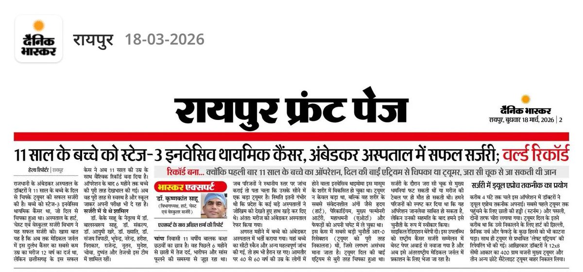 DBRAMHRaipur's tweet photo. अम्बेडकर अस्पताल में 11 साल के बच्चे के दिल से चिपका दुर्लभ कैंसर निकाला, बना विश्व कीर्तिमान। 
स्टेज-3 इनवेसिव थायमिक कैंसर का सफल ऑपरेशन; अब तक मेडिकल जर्नल में 12 वर्ष के सबसे कम उम्र का मरीज है दर्ज, 11 वर्ष के इस मरीज के साथ यह नया रिकॉर्ड। 1/2 https://t.co/JWwSVQ7cet