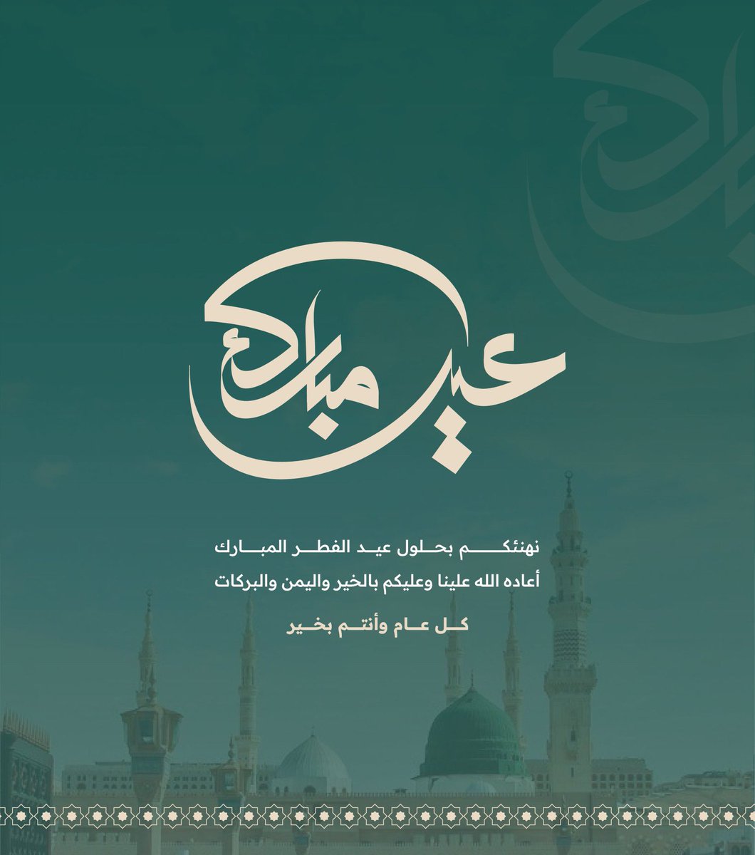 212_Alansar's tweet photo. تتقدم #قبيلة_الأنصار بأحر التهاني والتبريكات للقيادة السعودية والامتين العربية والإسلامية بمناسبة حلول #عيد_الفطر_المبارك
#كل_عام_وانتم_بخير. https://t.co/eGxsLOkTmq