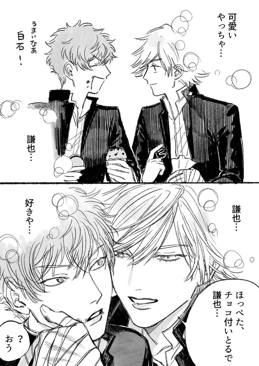 蔵謙(遅すぎるバレンタインネタ)