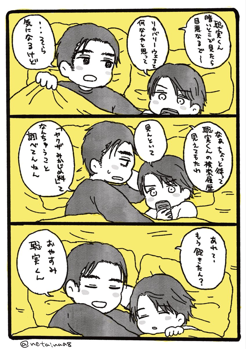 おやすみの狂聡💫