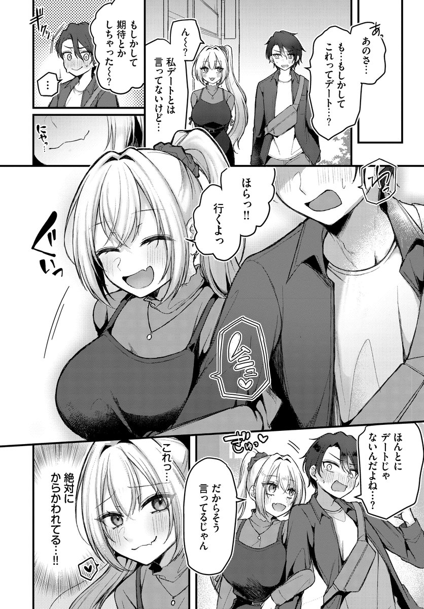 雨宮さんは攻められたいっ！？(雪名りんご)｜無料エロ漫画試し読み