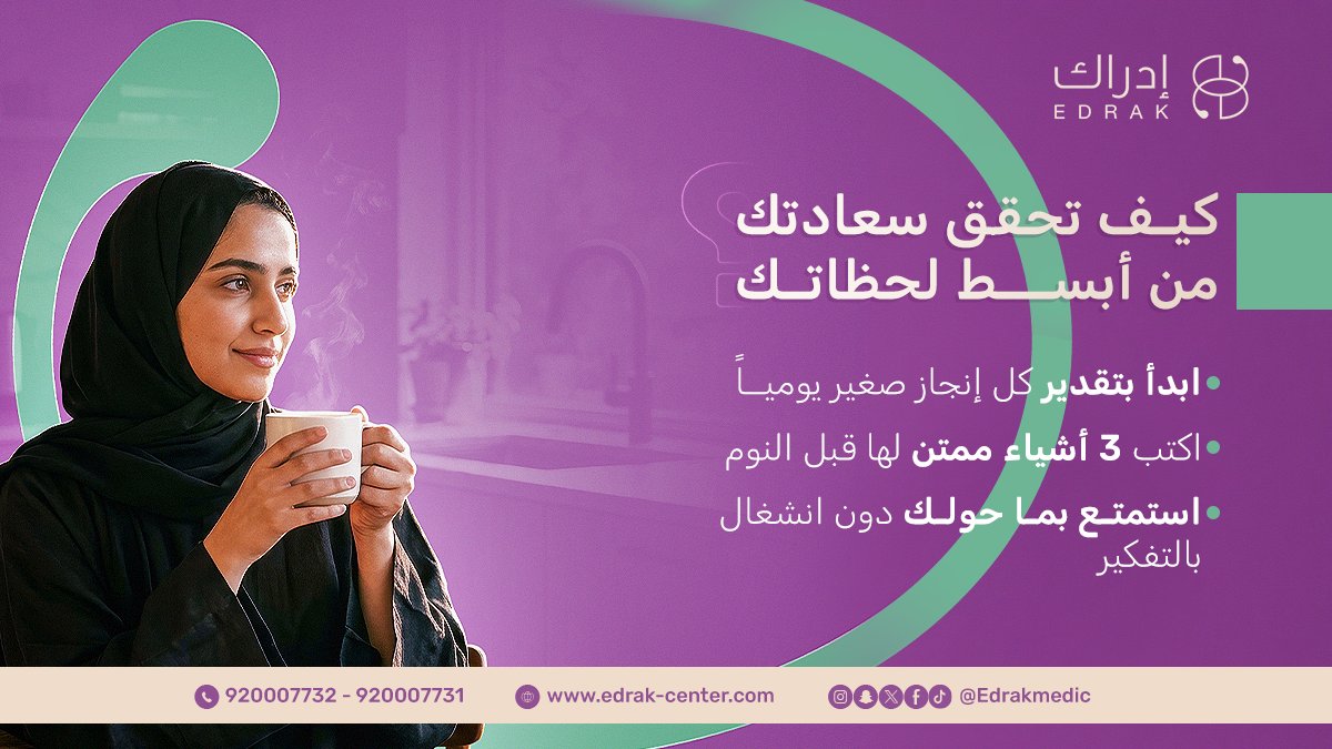 مركز إدراك للاستشارات الطبية tweet media