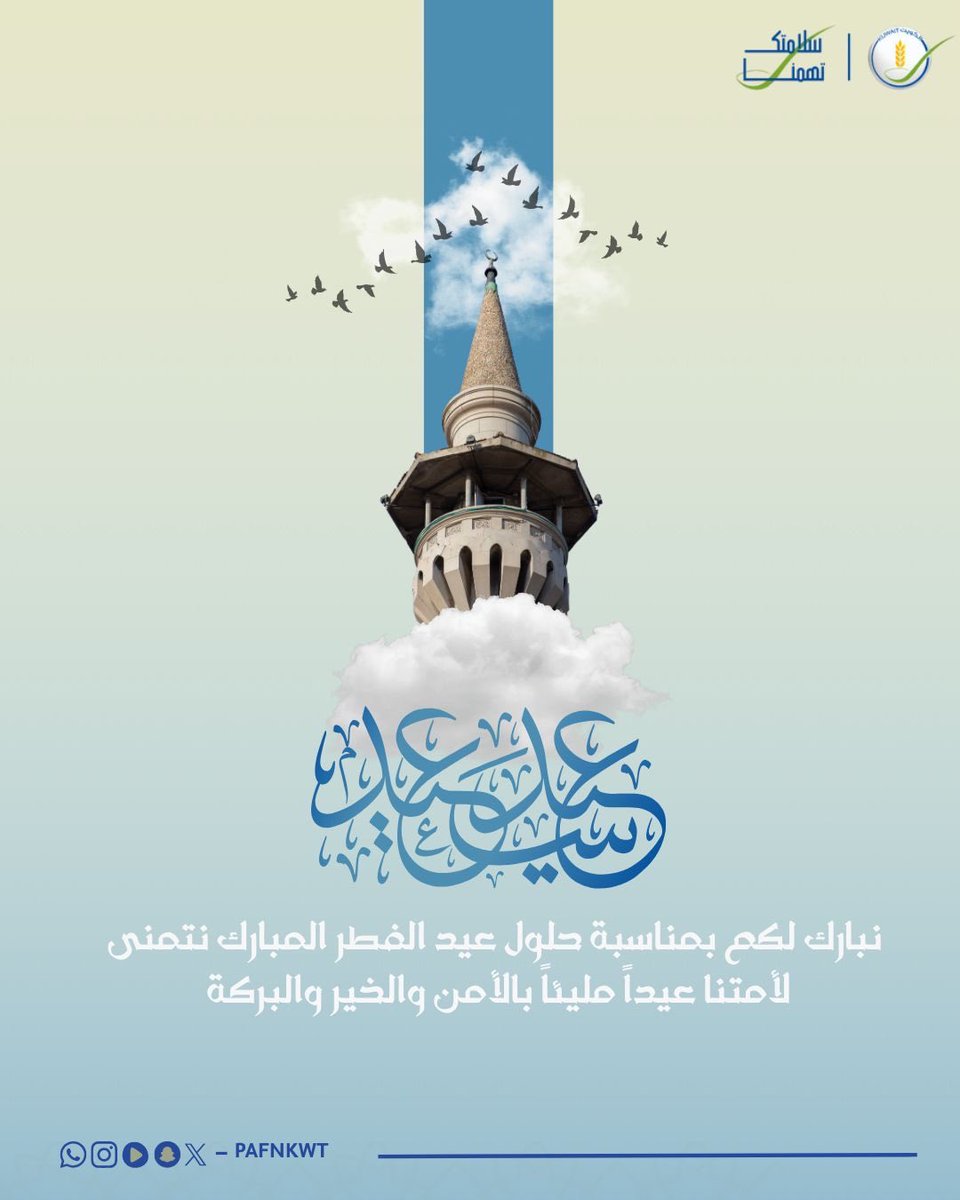 الهيئة العامة للغذاء والتغذية tweet media