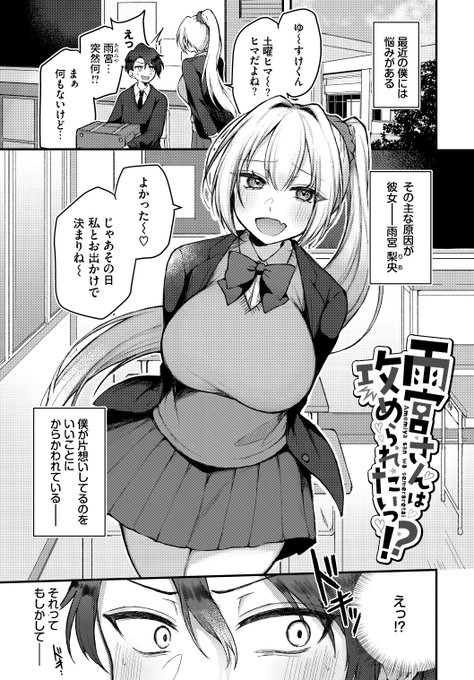 いつもからかってくるクラスメイトをわからせちゃう!?話
(1/4) 