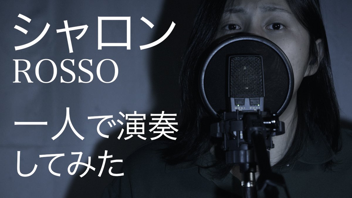 【🎬動画投稿！】

ROSSOのシャロンを一人で演奏してみました！（幾多のトラブルを乗り越えました）

冬とお別れ

URLはこちら！↓

【一人で演奏してみた】シャロン/ROSSO【一人でバンドカバー 】（歌ってみた/ギター/ベース/ドラム/ピアノ） youtu.be/HNawoI6h3bg?si…