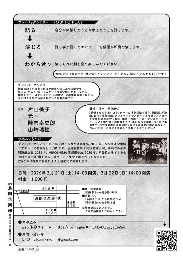 chikyunne's tweet photo. 【メンバー活動情報】
劇団員の片山桃子が出演します。

プレイバックシアター
ゆめみるきかい

日時：2026年3月21日（土）14:00、3月22日（日）14:00
会場：鳥飼楽部
料金：1,000円

ご予約はこちらから。
ttps://forms.gle/XmCXEy8QygygEbiSA

詳細は画像にて。 https://t.co/KzYmCuAK5y