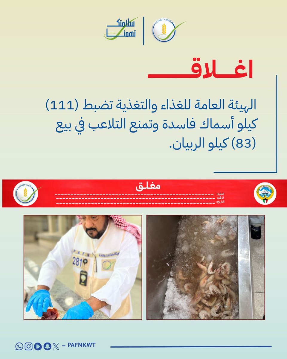 الهيئة العامة للغذاء والتغذية tweet media