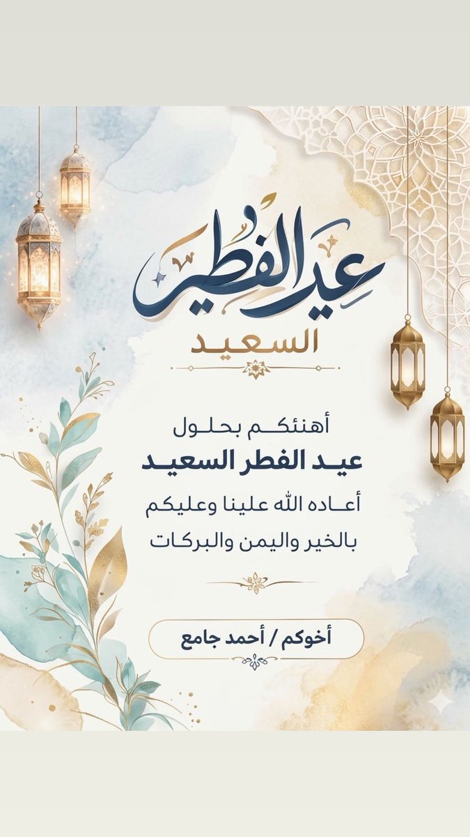 ahjama's tweet photo. كل عام وأنتم بالف خير .
#عيد_الفطر https://t.co/pSHs2bO5Qw