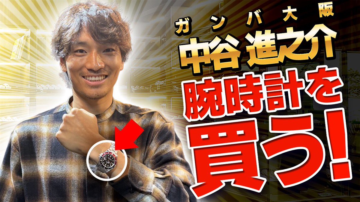 ガンバ大阪　ガンバくじ　中谷進之介選手　キャンバスボード ガンバ大阪 中谷進之介 グッズ - メルカリ