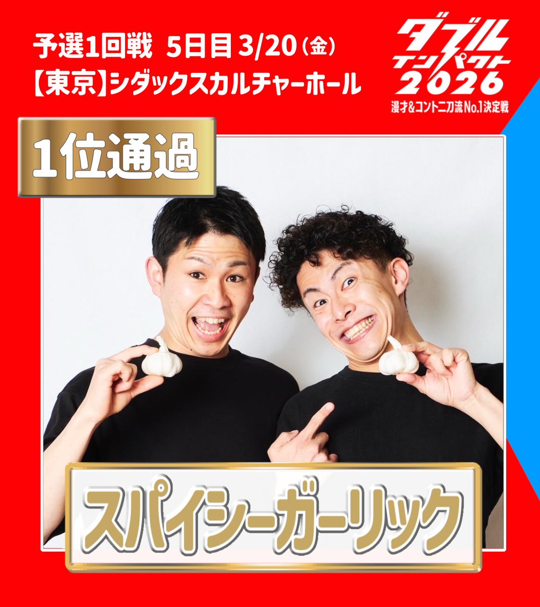 ダブルインパクト【公式】 tweet media