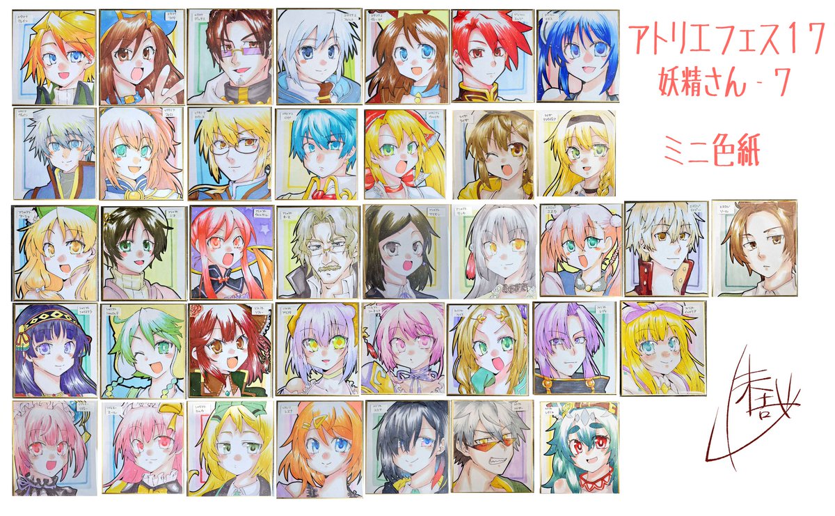 頒布する色紙一覧です！
全て机に置くのは難しいので、数枚だけ出しておきます！
見るだけでも是非ー！！💪
#アトリエフェス #アトリエフェス17