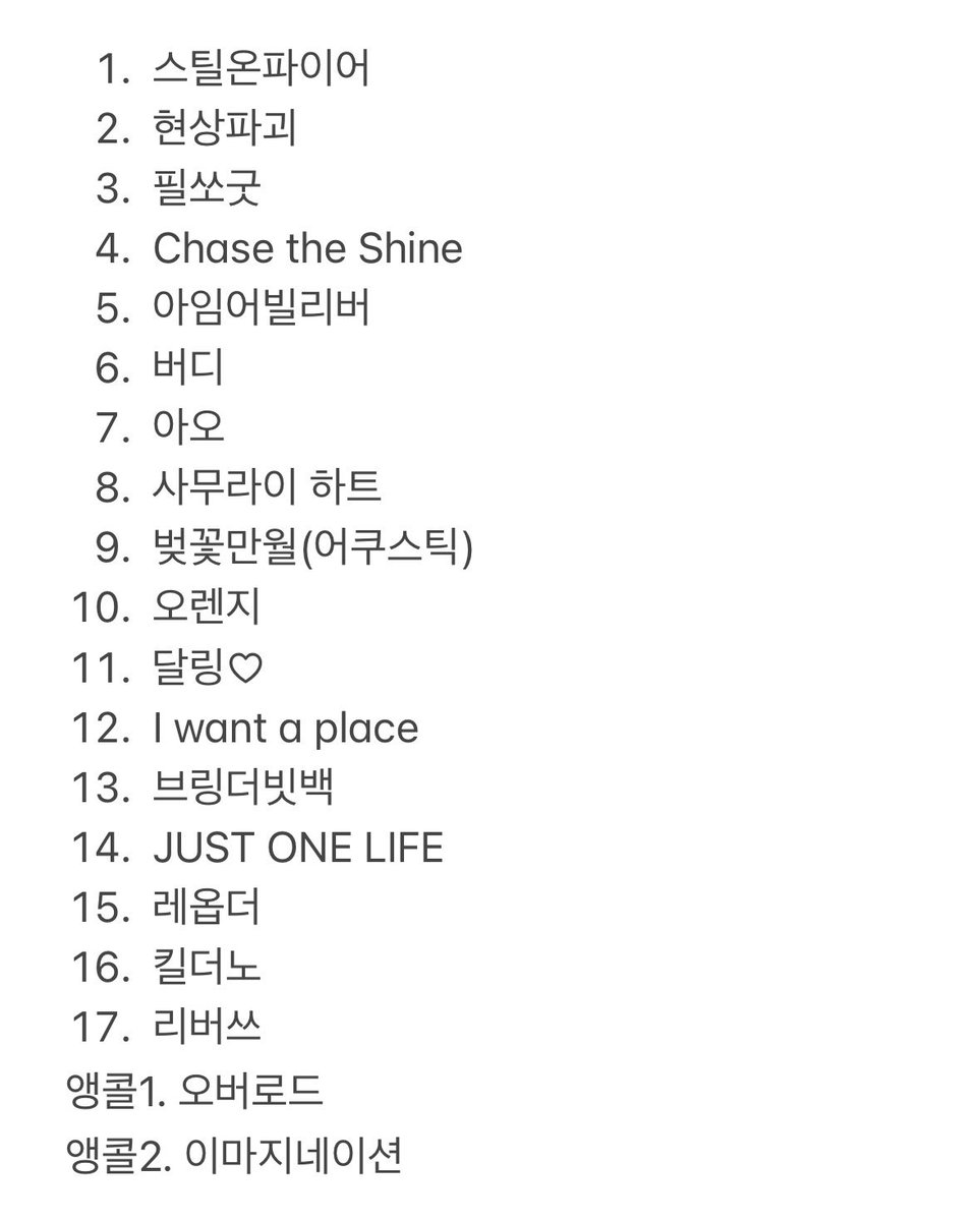 SPYAIR TOUR 2026 RE-BIRTH set list
⚠️셋리 스포 주의⚠️
⚠️ネタバレ注意⚠️