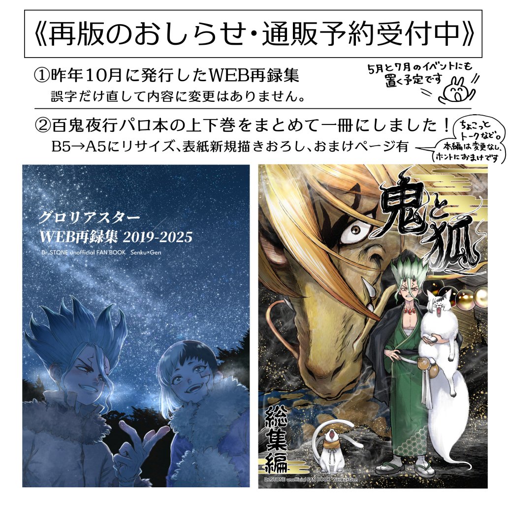 【🐯とらのあなで通販予約中🐯】
グロリアスターWEB再録集を再版しました！それから、百鬼夜行妖怪パロ総集編をA5サイズで発行します。(販売開始日が異なりますのでご注意ください)いずれも5月と7月のイベントにも持ち込みあります。よろしくお願いします🥰どっちも千ゲ！です💚💜