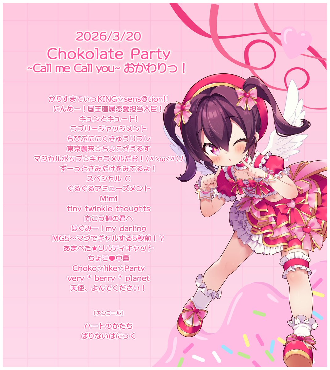 ちょこ🍫3/20ワンマンライブおかわりっ！ tweet media