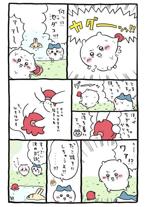 ちいかわ💫アニメ火金(@ngnchiikawa) さんのマンガ一覧 | ツイコミ(仮)