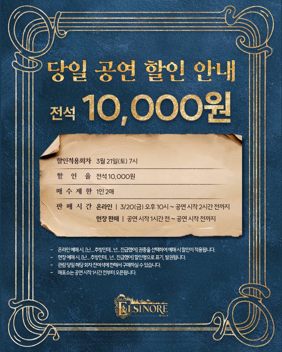 productionk0220's tweet photo. [#엘시노어] 당일 공연 만원의 행복 할인 안내 🏰

🎟️ 전석 10,000원

적용 회차 | 3/21(토) 7시
매수 제한 | 1인 2매
예매처 | 티켓링크

-
연극 <엘시노어>
𝟐𝟎𝟐𝟔.𝟎𝟏.𝟎𝟖 - 𝟐𝟎𝟐𝟔.𝟎𝟑.𝟐𝟗
JS아트홀 https://t.co/BHxgqvkIzM