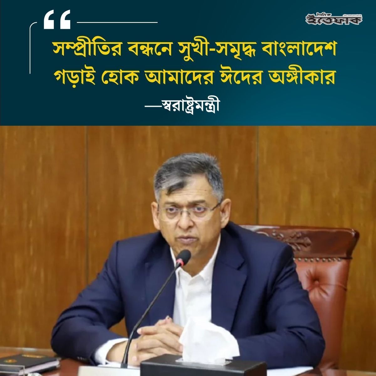 Daily Ittefaq tweet media