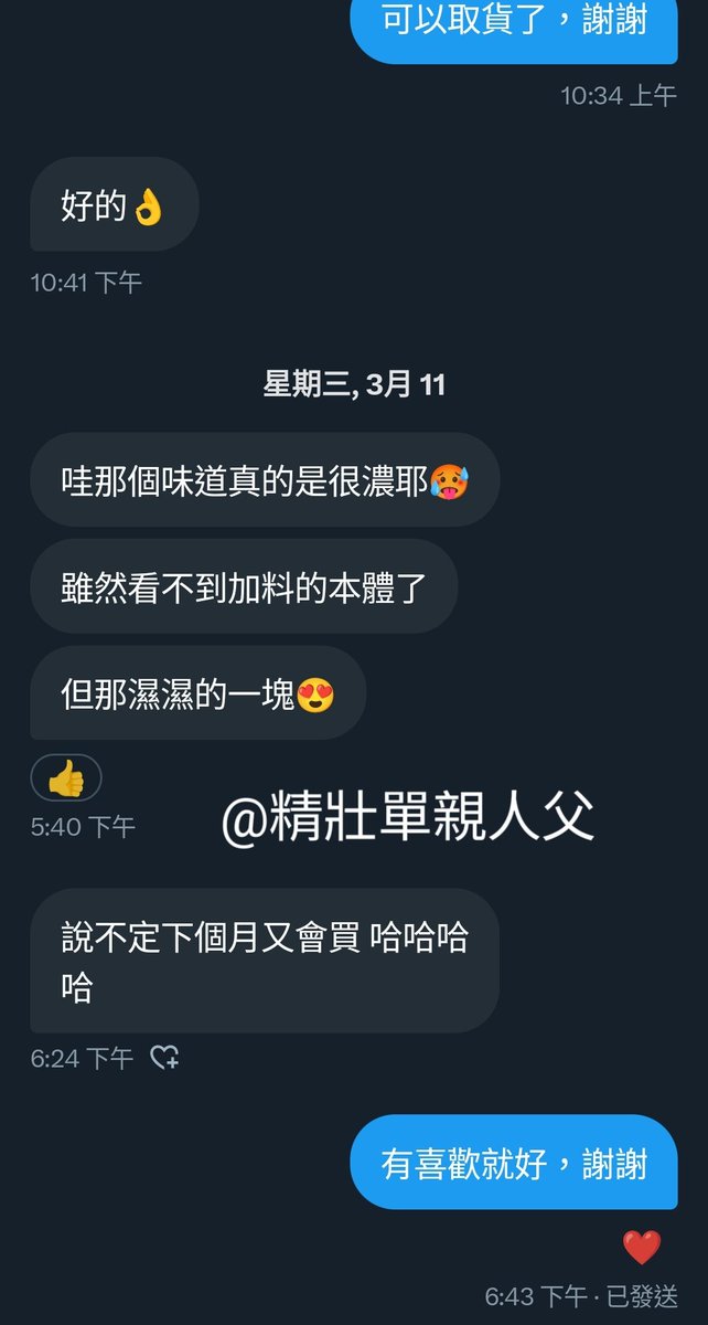 精壯單親人父 tweet media