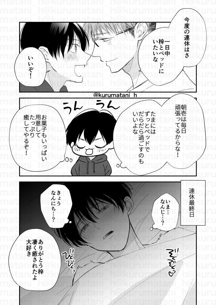 幼馴染の執着溺愛攻めとチョロ受けくんの同棲中の連休の過ごし方(1/2)#創作BL 