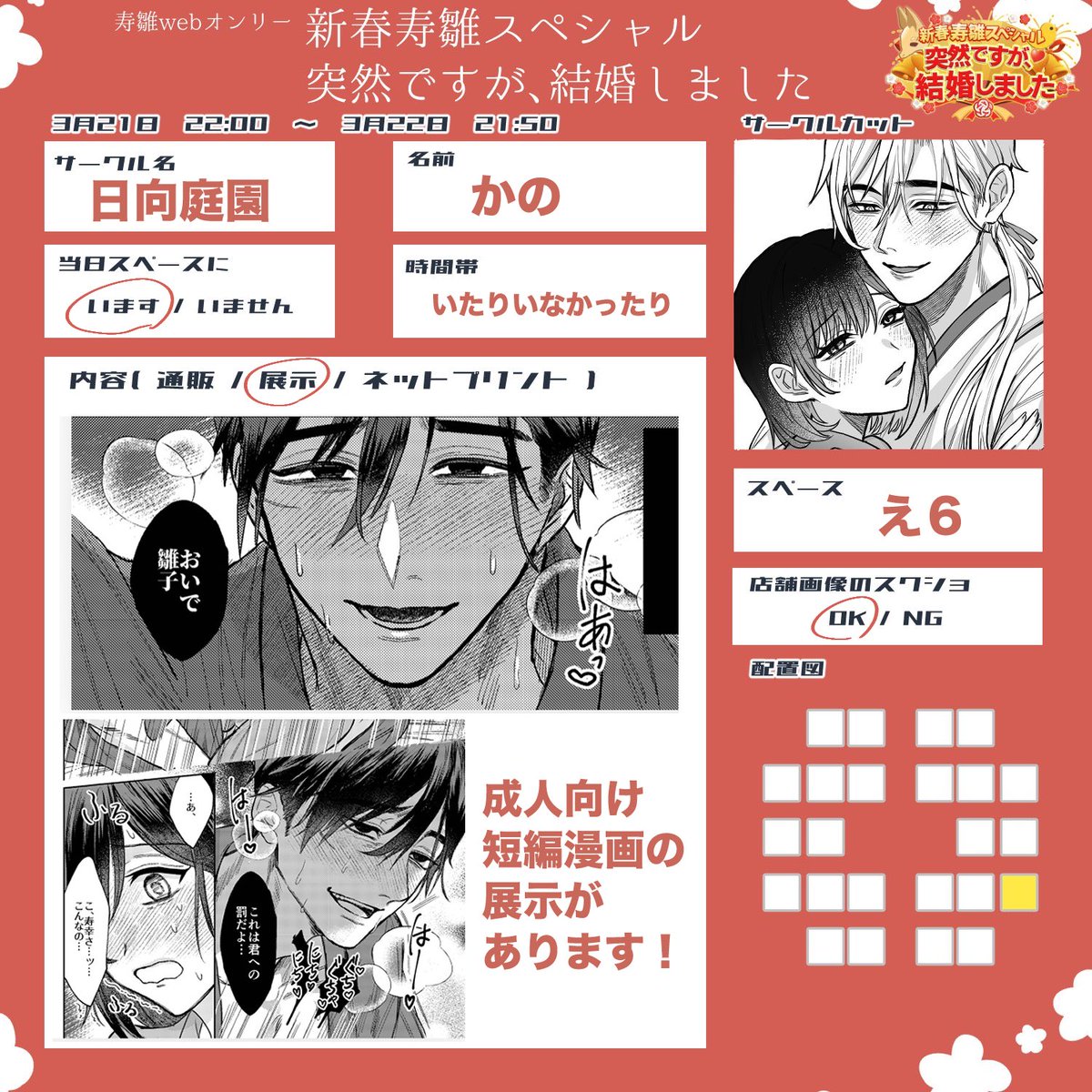 かの🌼5/5 東２ て18b tweet media