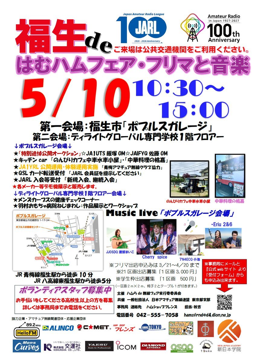 7K1BIB 山内貴博(JARL常務理事/総務担当) tweet media