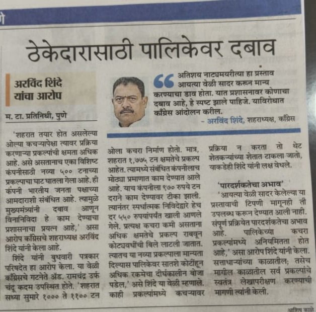 AArvind Shinde tweet media