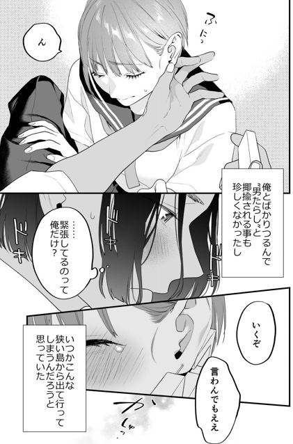 好きな子の耳に、ピアスの穴を開ける話。 