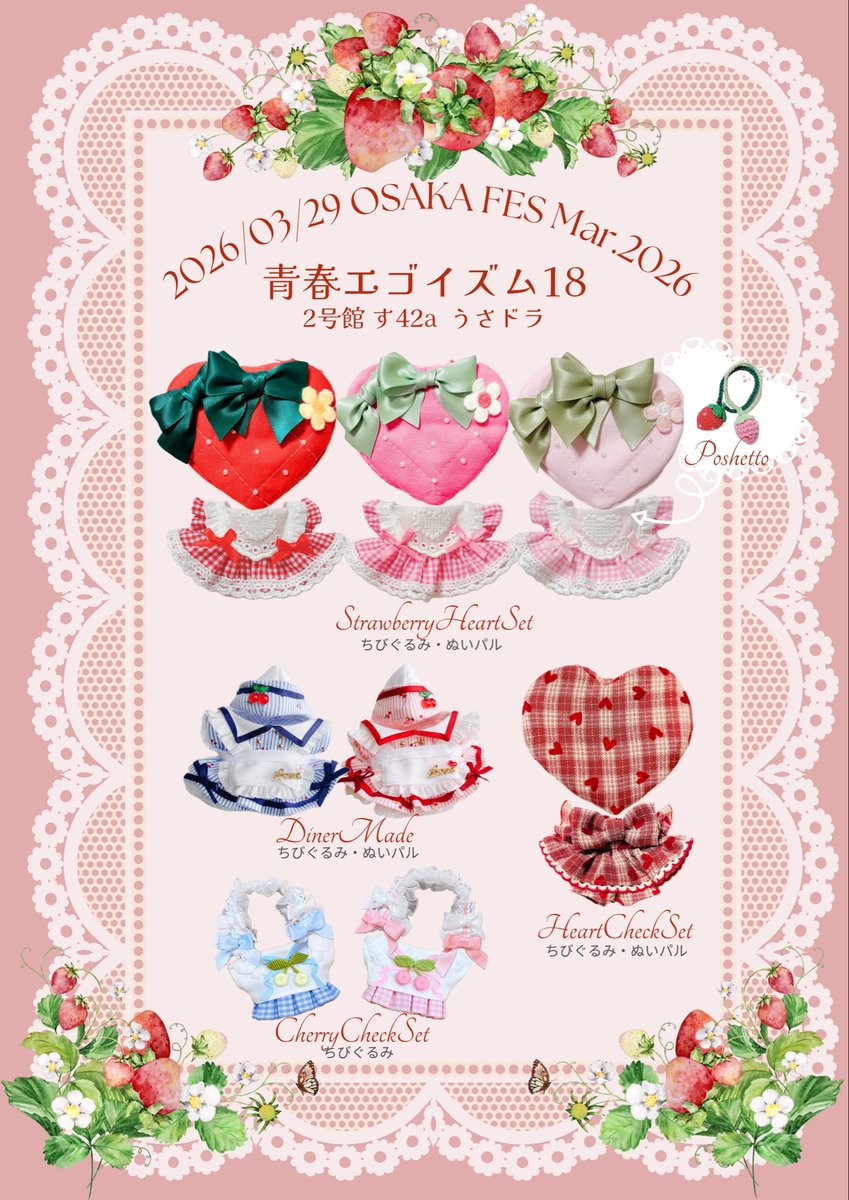 あんこ🍒 3/29インテ2号館 す42a tweet media